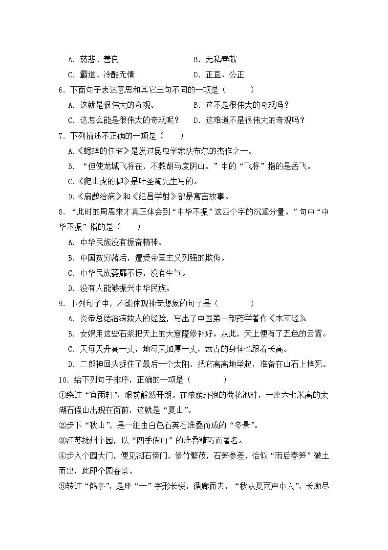7、专题05 句子句法应用 （原卷+答案）四年级语文上册期末复习分类训练  统编版02