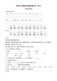 15、四年级上册期末质量检测语文试卷（答案与解析）2023-2024学年 部编版