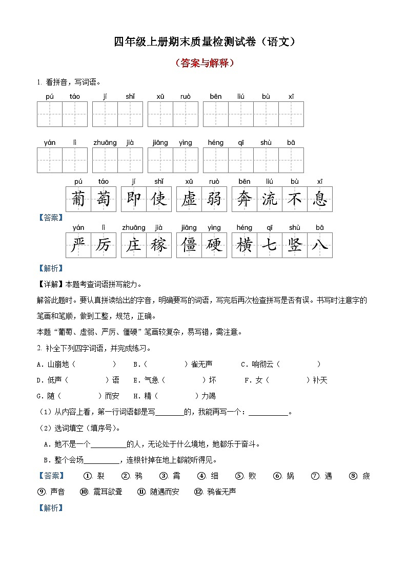 15、四年级上册期末质量检测语文试卷（答案与解析）2023-2024学年 部编版01