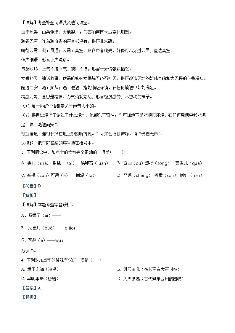 15、四年级上册期末质量检测语文试卷（答案与解析）2023-2024学年 部编版02