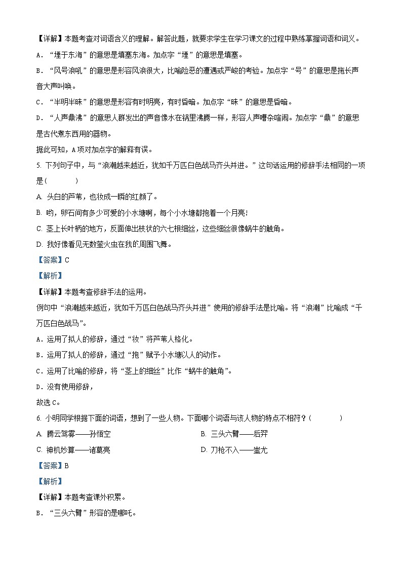 15、四年级上册期末质量检测语文试卷（答案与解析）2023-2024学年 部编版03