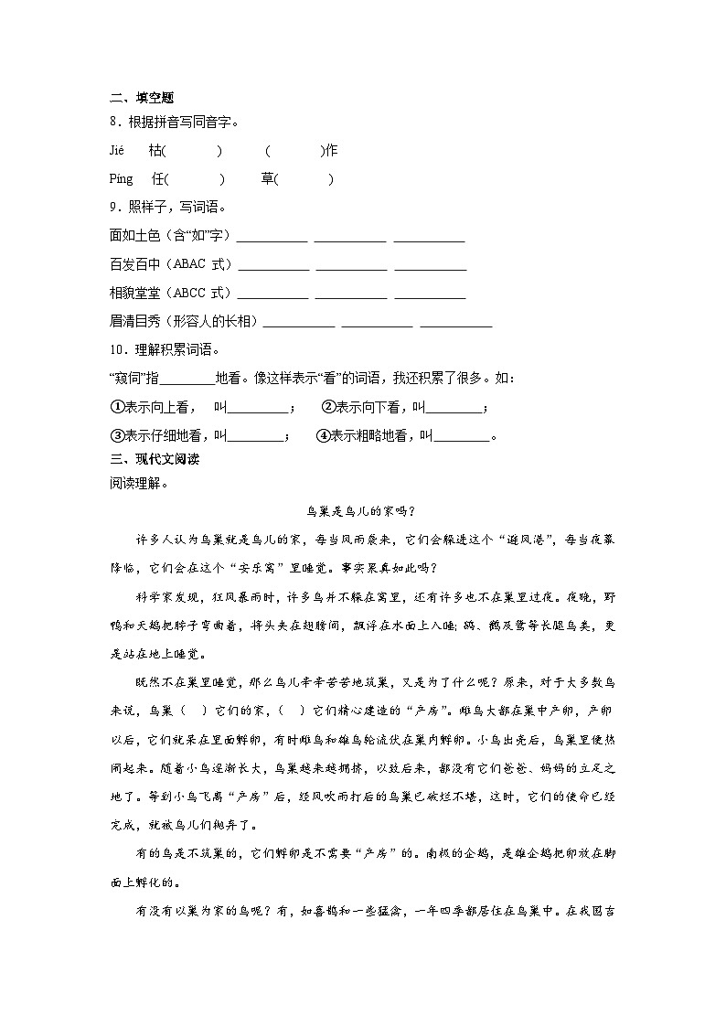 16、四年级上册期末质量检测语文A卷（原卷+答案与解析）2023-2024学年 部编版02