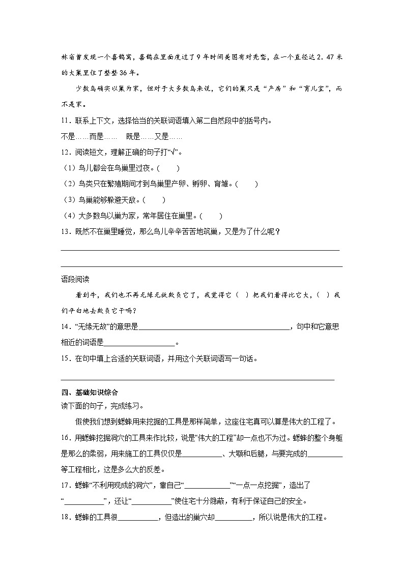 16、四年级上册期末质量检测语文A卷（原卷+答案与解析）2023-2024学年 部编版03