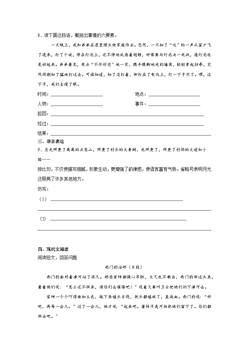 17、四年级上册期末质量检测语文B卷（原卷+答案与解析）2023-2024学年 部编版02