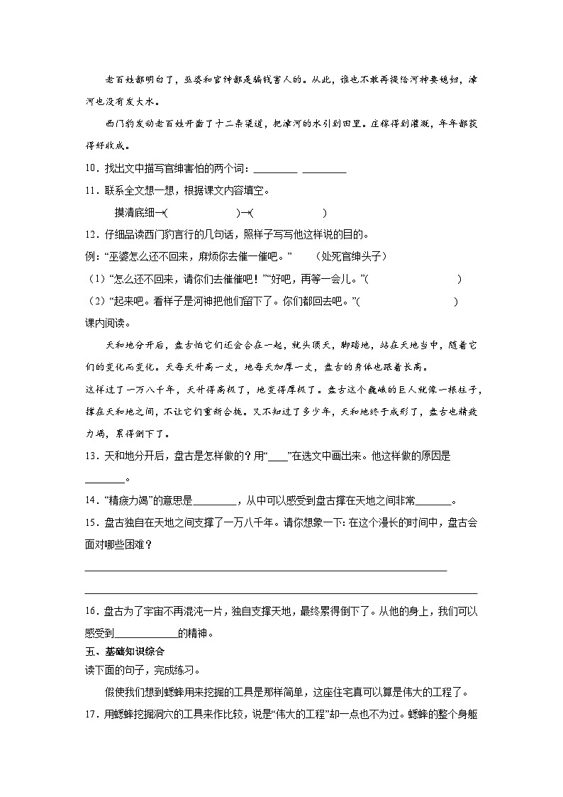 17、四年级上册期末质量检测语文B卷（原卷+答案与解析）2023-2024学年 部编版03