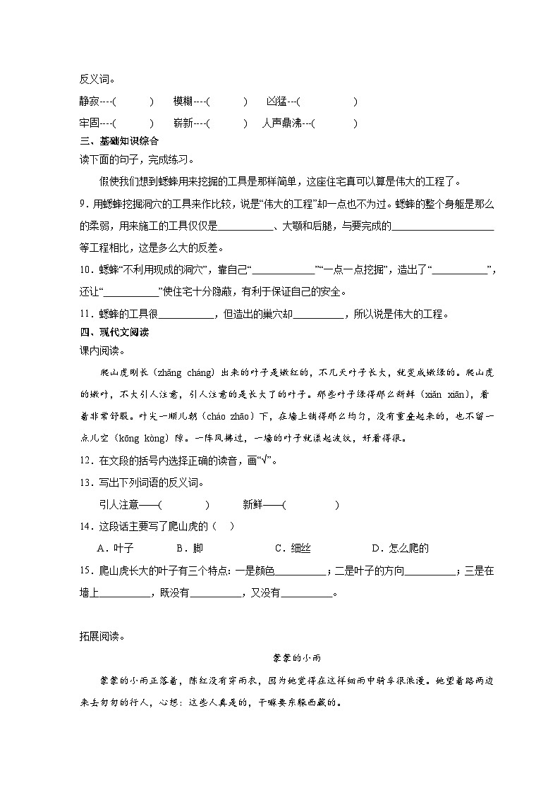 18、统编版语文四年级上册期末模拟试卷（原卷+答案）02