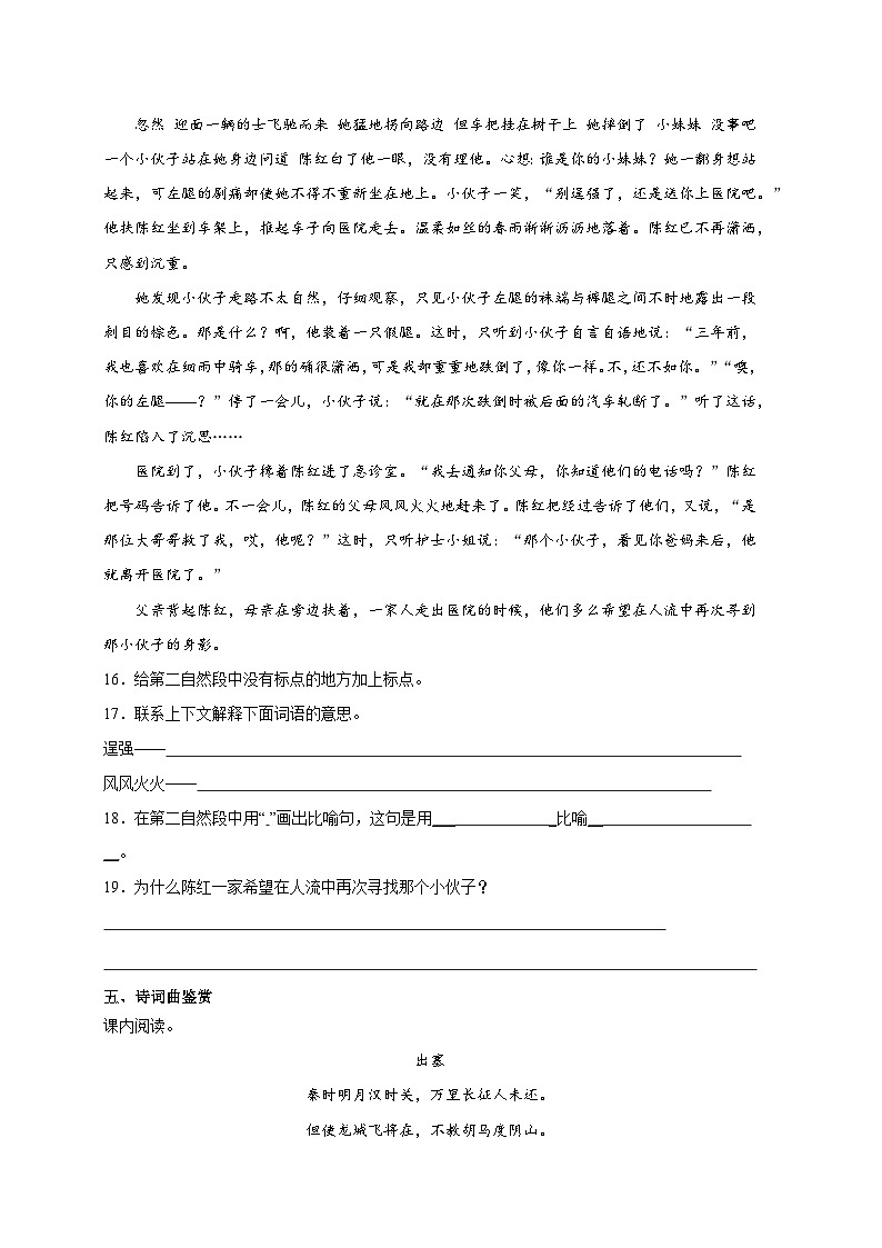 18、统编版语文四年级上册期末模拟试卷（原卷+答案）03