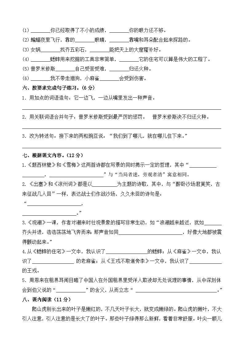20、期末检测试题（二）（原卷+答案）统编版语文四年级上册02