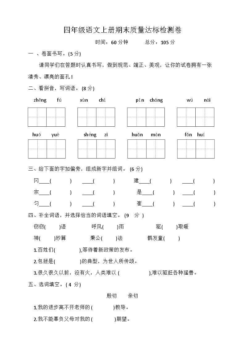 22、期末质量达标检测卷（试题+答案）-统编版语文四年级上册01