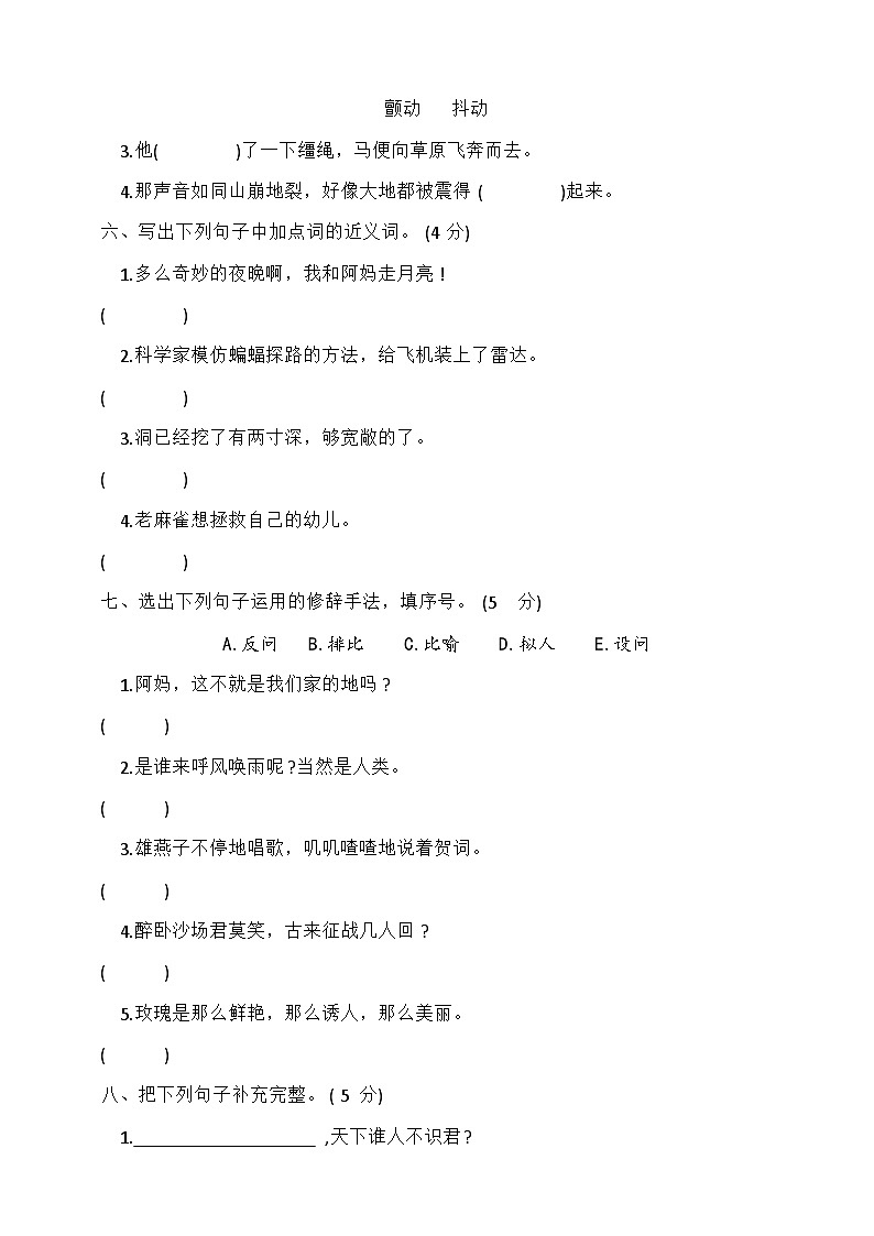 22、期末质量达标检测卷（试题+答案）-统编版语文四年级上册02