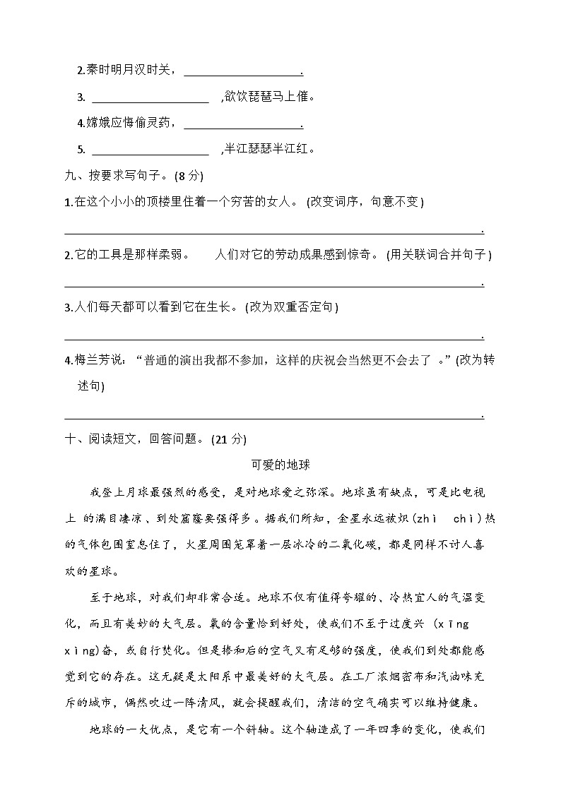 22、期末质量达标检测卷（试题+答案）-统编版语文四年级上册03