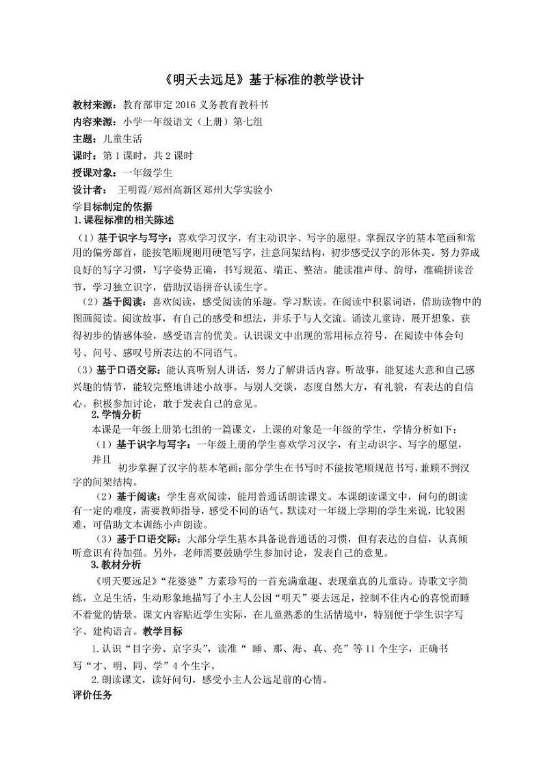 《明天要远足》基于标准的教学设计(第一课时)第1页