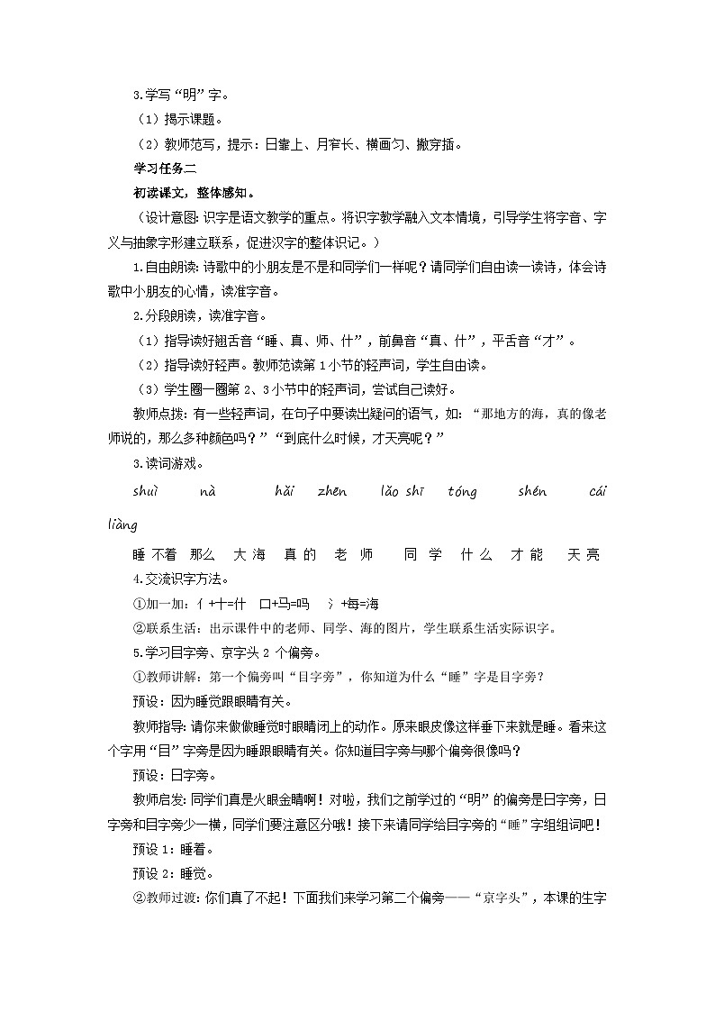 第09课《明天要远足》（教学设计）02