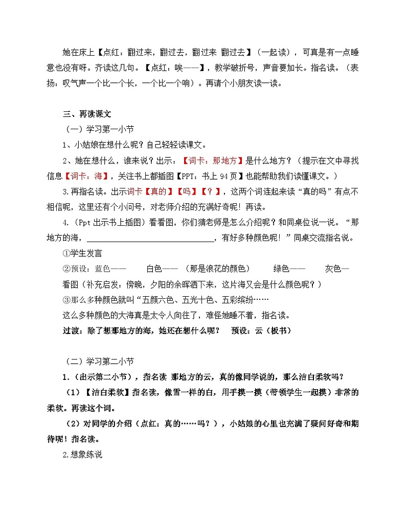 一上册第七单元《明天要远足》教案（史春妍）第2页