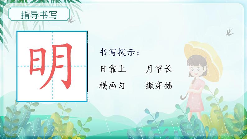 第09课《明天要远足》（教学课件）第5页