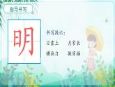 第09课《明天要远足》（教学课件）