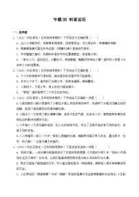 专题05+积累运用+-2023-2024学年语文五年级上册期末备考真题分类汇编（河北地区专版）