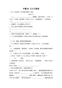 专题06+文言文阅读-2023-2024学年语文五年级上册期末备考真题分类汇编（河北地区专版）