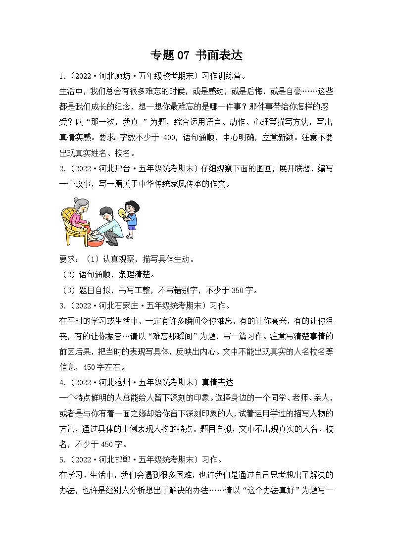 专题07+书面表达-2023-2024学年语文五年级上册期末备考真题分类汇编（河北地区专版）01