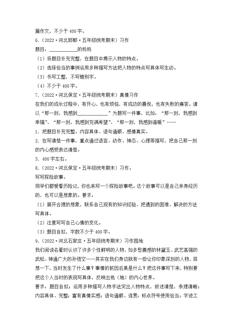 专题07+书面表达-2023-2024学年语文五年级上册期末备考真题分类汇编（河北地区专版）02