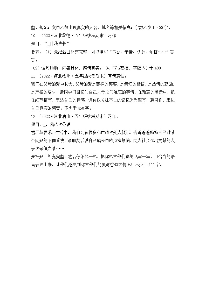 专题07+书面表达-2023-2024学年语文五年级上册期末备考真题分类汇编（河北地区专版）03