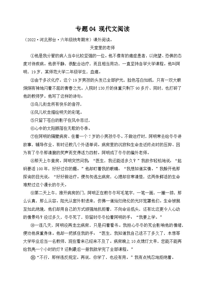 专题04+现代文阅读+-2023-2024学年语文六年级上册期末备考真题分类汇编（河北地区专版）第1页