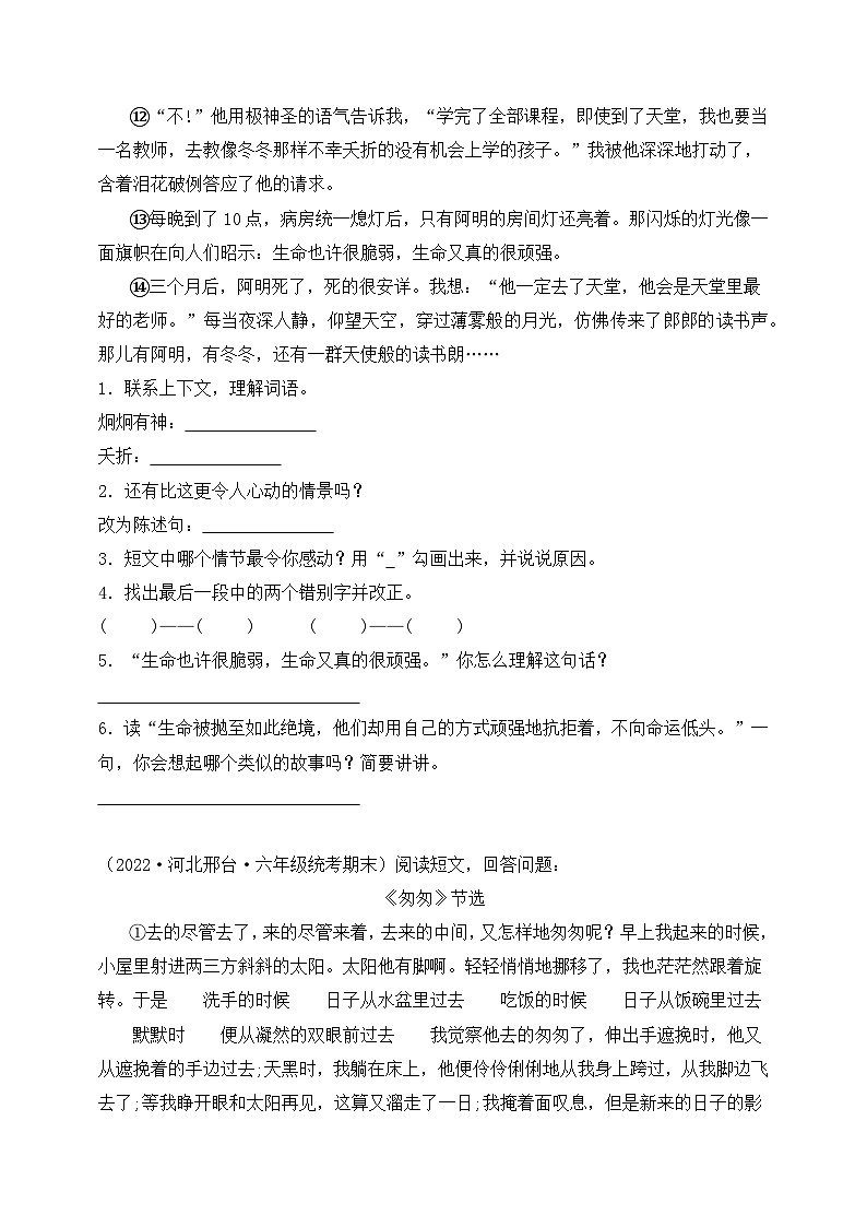 专题04+现代文阅读+-2023-2024学年语文六年级上册期末备考真题分类汇编（河北地区专版）第2页