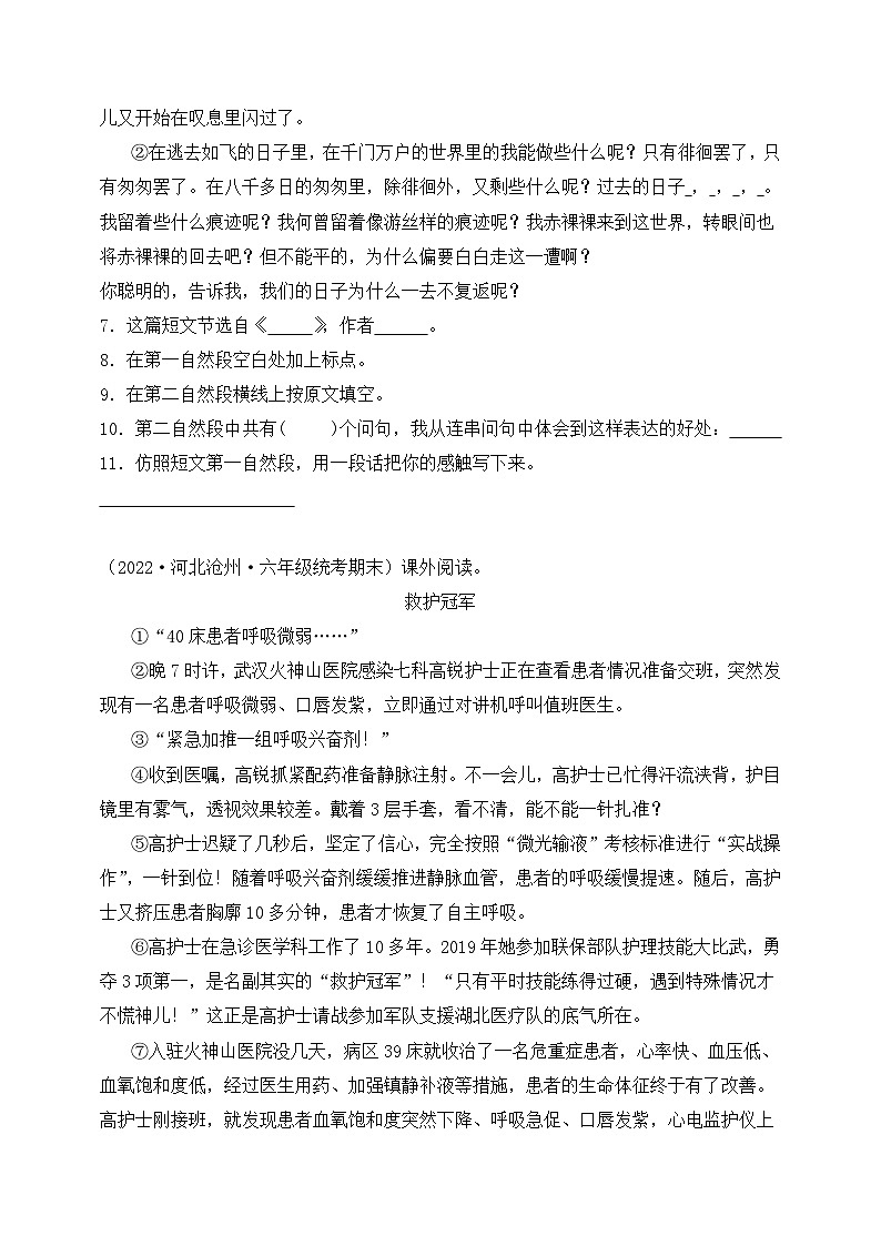 专题04+现代文阅读+-2023-2024学年语文六年级上册期末备考真题分类汇编（河北地区专版）第3页