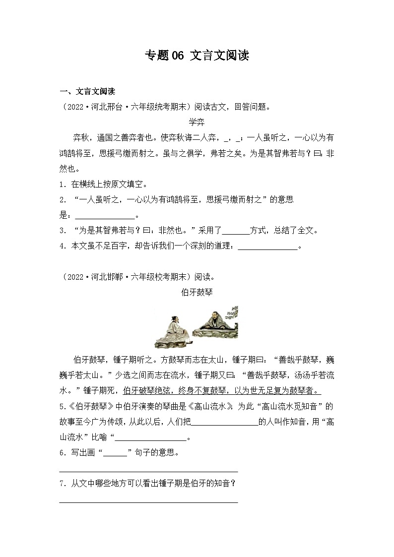 专题06+文言文阅读-2023-2024学年语文六年级上册期末备考真题分类汇编（河北地区专版）第1页