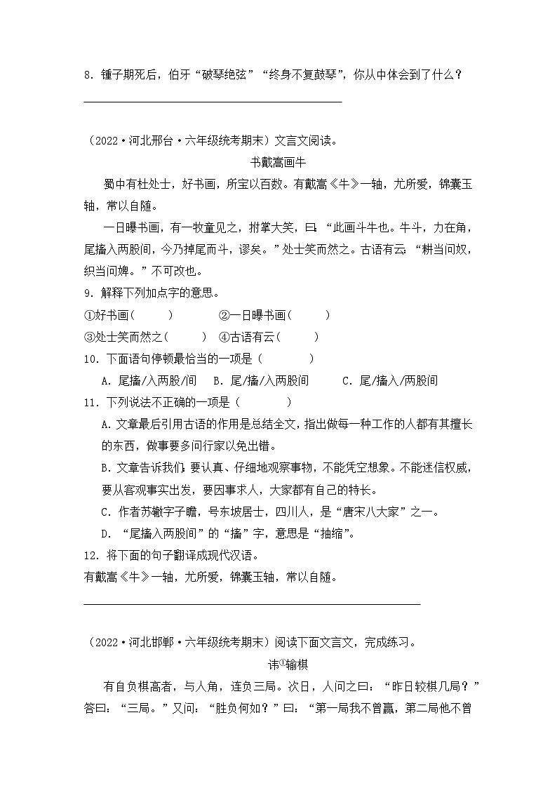 专题06+文言文阅读-2023-2024学年语文六年级上册期末备考真题分类汇编（河北地区专版）第2页