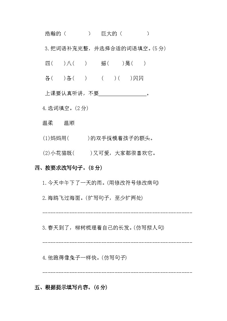 2023-2024统编版三年级语文上册期末试卷02