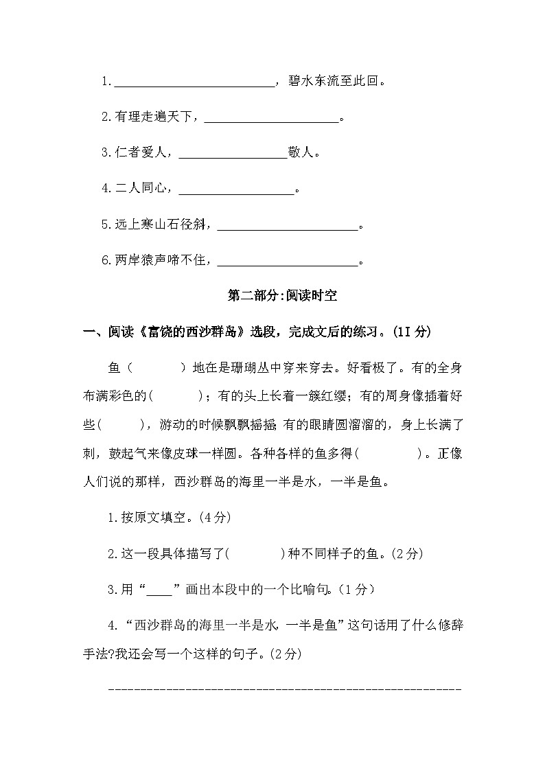 2023-2024统编版三年级语文上册期末试卷03