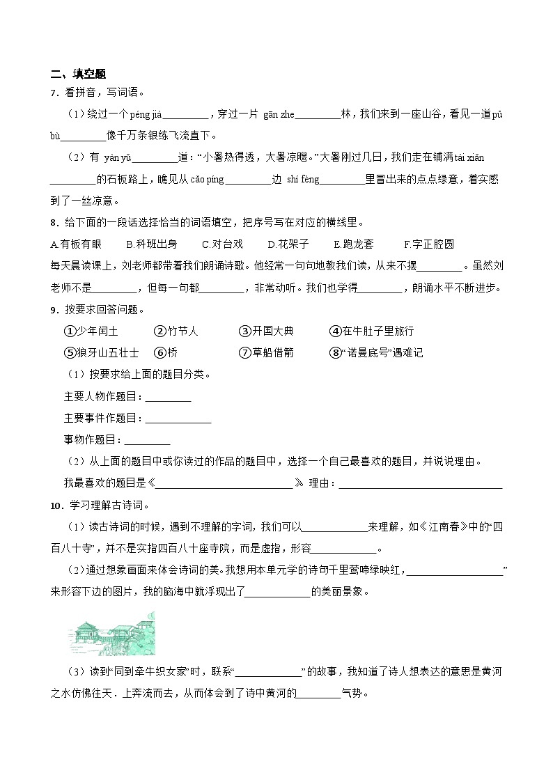 2023-2024学年语文统编版六年级上册期末重难点检测卷02