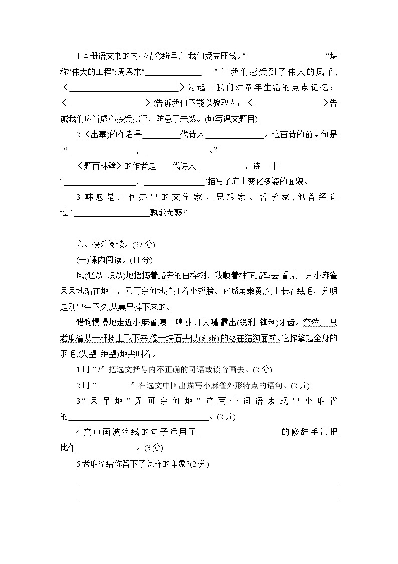 2023-2024学年部编版四年级语文上册期末综合测试第2页