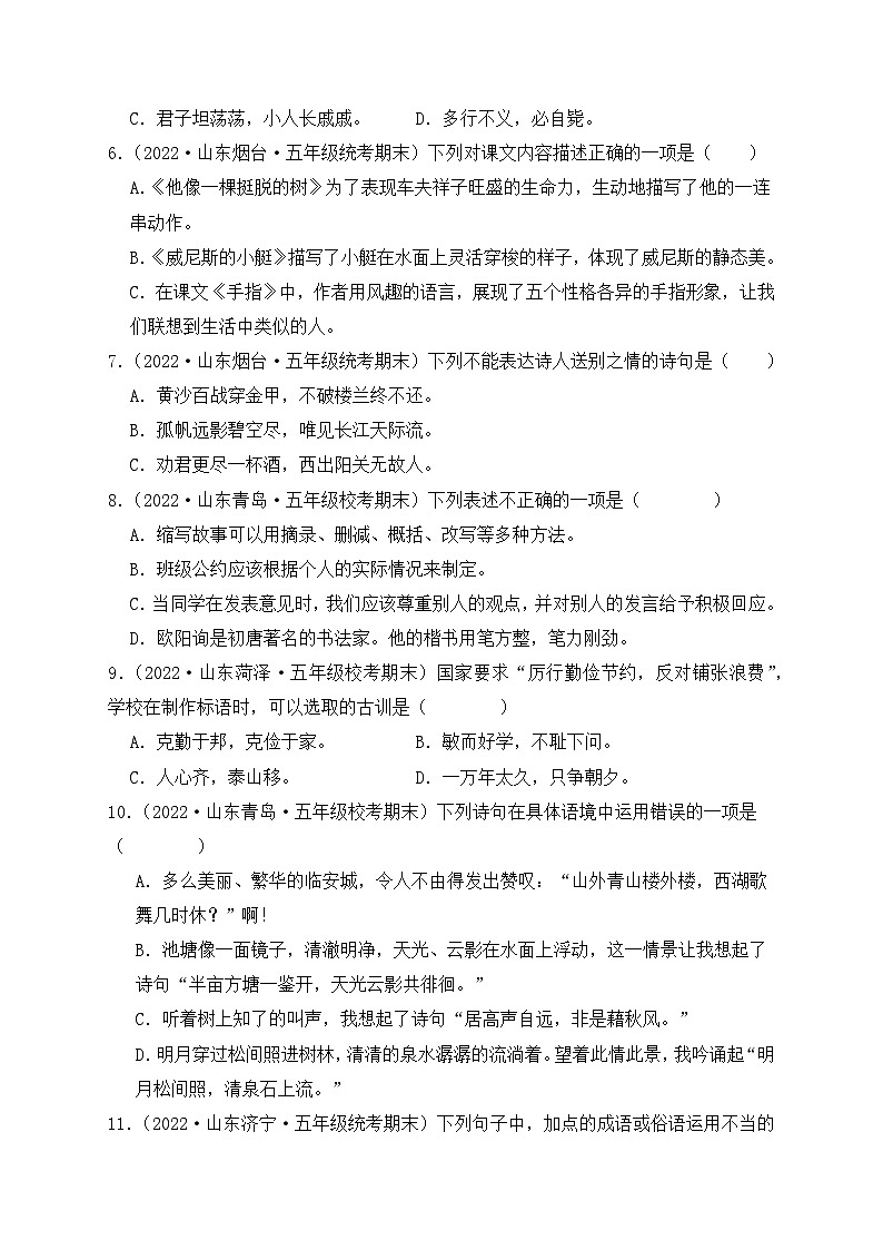 专题07+积累运用--2023-2024学年语文五年级上册期末备考真题分类汇编（山东地区专版）02
