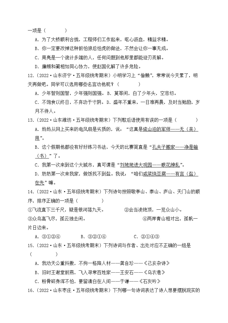 专题07+积累运用--2023-2024学年语文五年级上册期末备考真题分类汇编（山东地区专版）03
