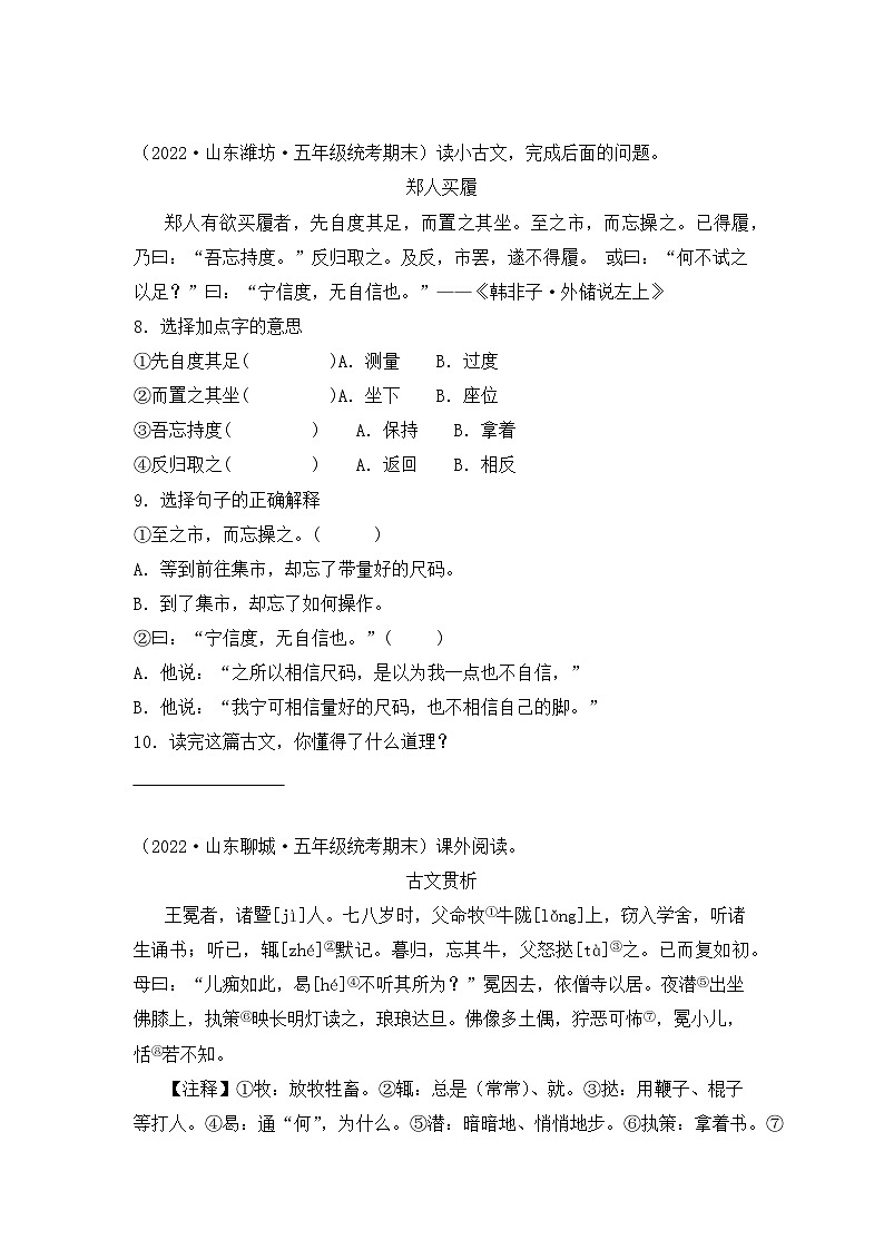 专题06+文言文阅读-2023-2024学年语文五年级上册期末备考真题分类汇编（山东地区专版）第2页