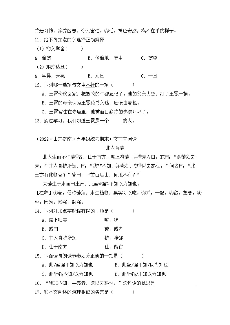 专题06+文言文阅读-2023-2024学年语文五年级上册期末备考真题分类汇编（山东地区专版）第3页