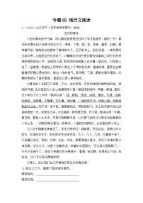 专题05+现代文阅读-2023-2024学年语文五年级上册期末备考真题分类汇编（山东地区专版）