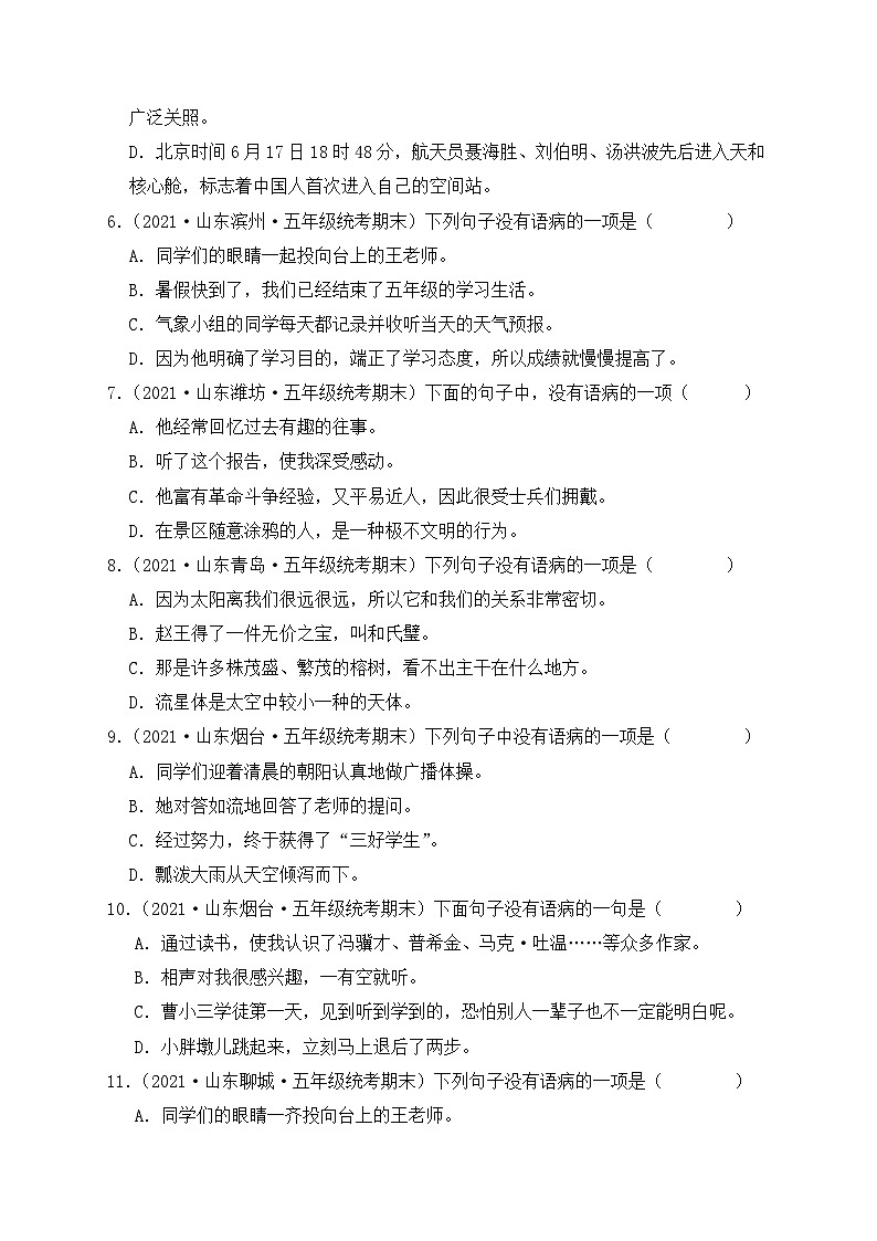 专题03+病句辨析-2023-2024学年语文五年级上册期末备考真题分类汇编（山东地区专版）第2页