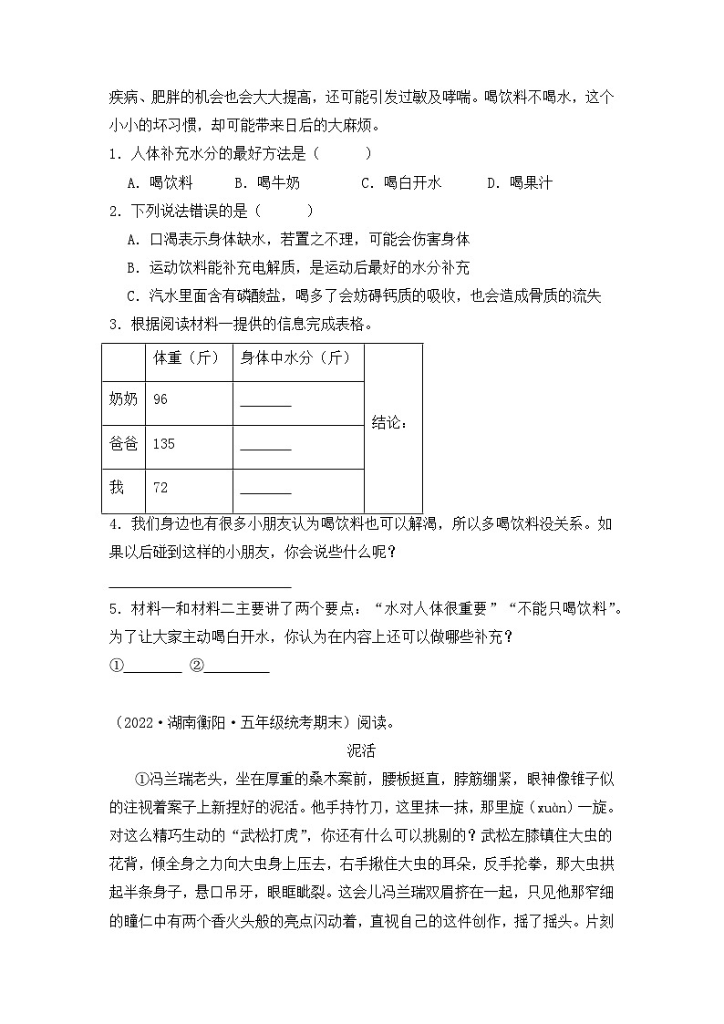 专题05++现代文阅读-2023-2024学年语文五年级上册期末备考真题分类汇编（湖南地区专版）第2页