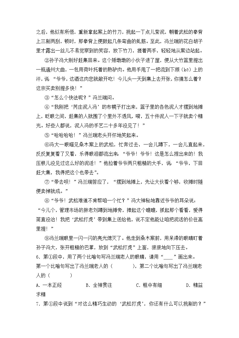 专题05++现代文阅读-2023-2024学年语文五年级上册期末备考真题分类汇编（湖南地区专版）第3页