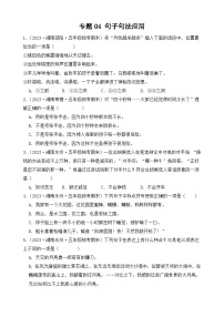 专题04+句子句法应用-2023-2024学年语文五年级上册期末备考真题分类汇编（湖南地区专版）