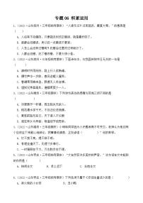 专题06+积累运用-2023-2024学年语文三年级上册期末备考真题分类汇编（山东地区专版）