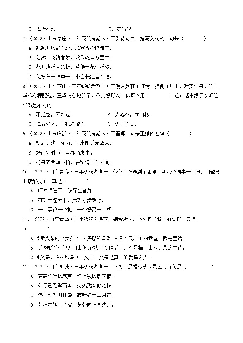 专题06+积累运用-2023-2024学年语文三年级上册期末备考真题分类汇编（山东地区专版）02