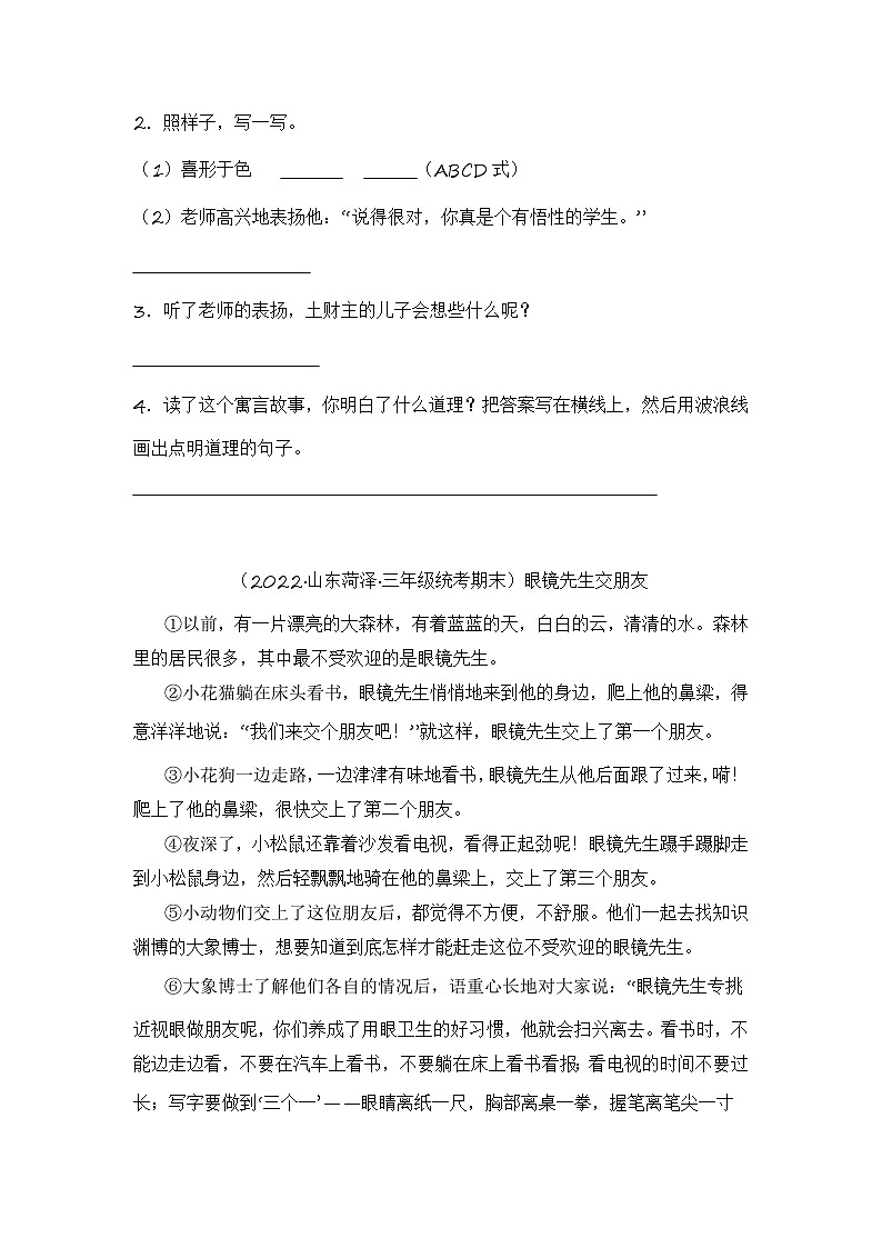专题05+现代文阅读-2023-2024学年语文三年级上册期末备考真题分类汇编（山东地区专版）02