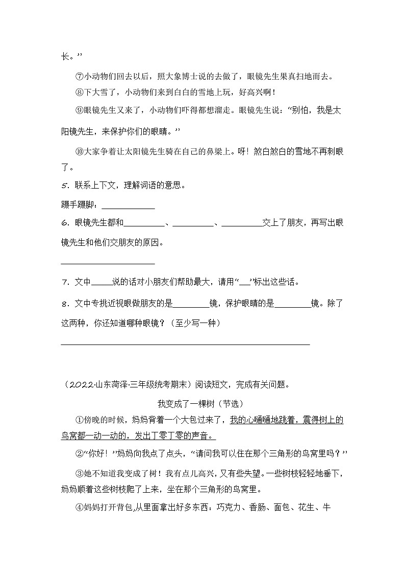 专题05+现代文阅读-2023-2024学年语文三年级上册期末备考真题分类汇编（山东地区专版）03