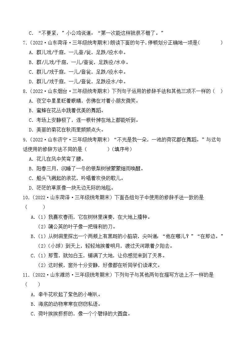 专题04+句子句法应用-2023-2024学年语文三年级上册期末备考真题分类汇编（山东地区专版）第2页