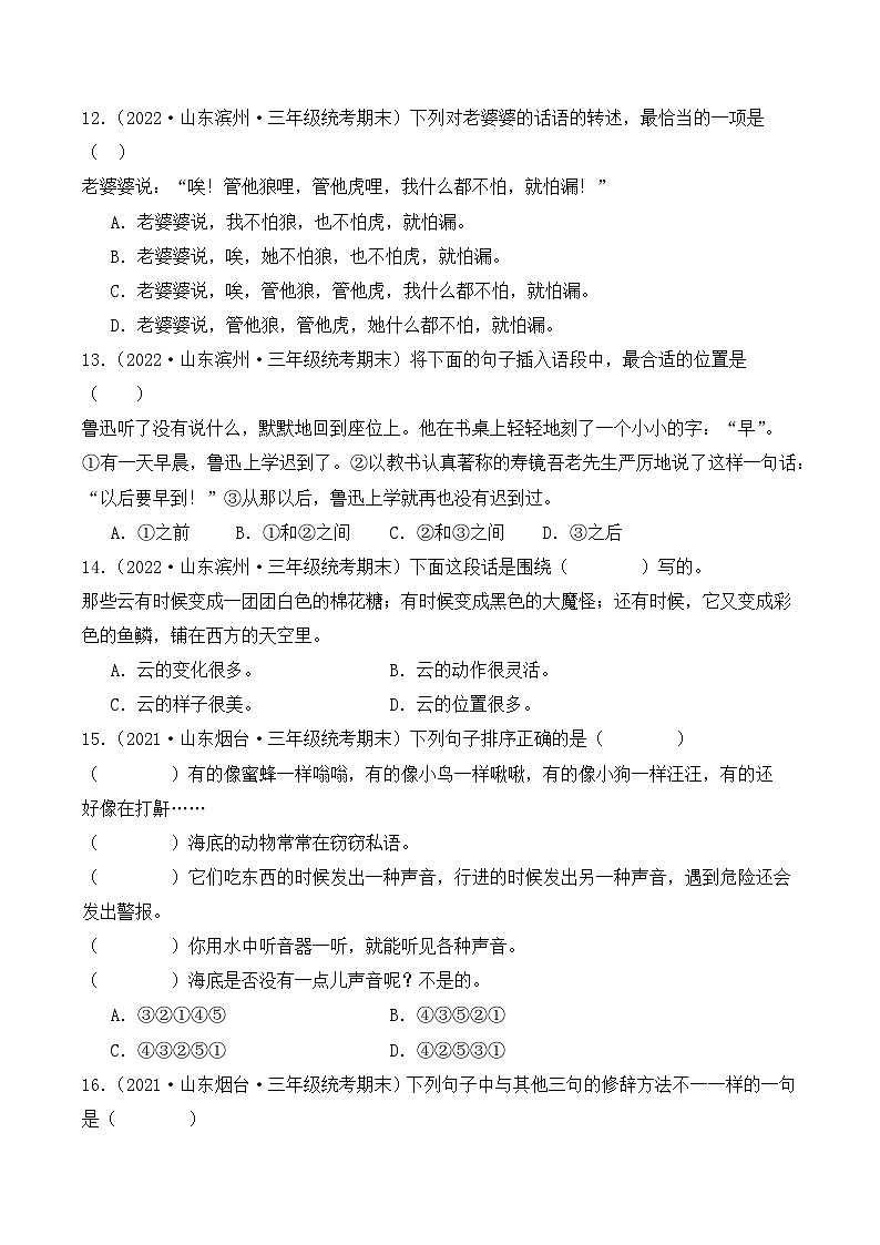 专题04+句子句法应用-2023-2024学年语文三年级上册期末备考真题分类汇编（山东地区专版）第3页