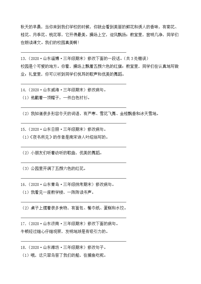 专题03+病句辨析-2023-2024学年语文三年级上册期末备考真题分类汇编（山东地区专版）03